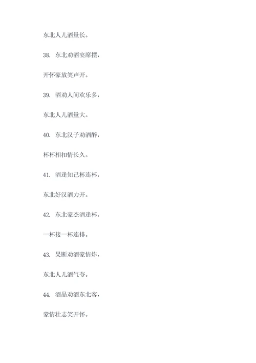 老梁说东北劝酒顺口溜