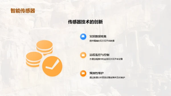 石灰石开采：科技之光