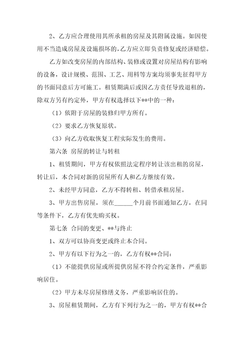 21世纪房屋租赁合同3篇