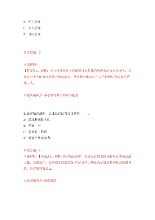 浙江省丽水市应急管理局关于招考5名高校毕业见习生模拟试卷附答案解析9