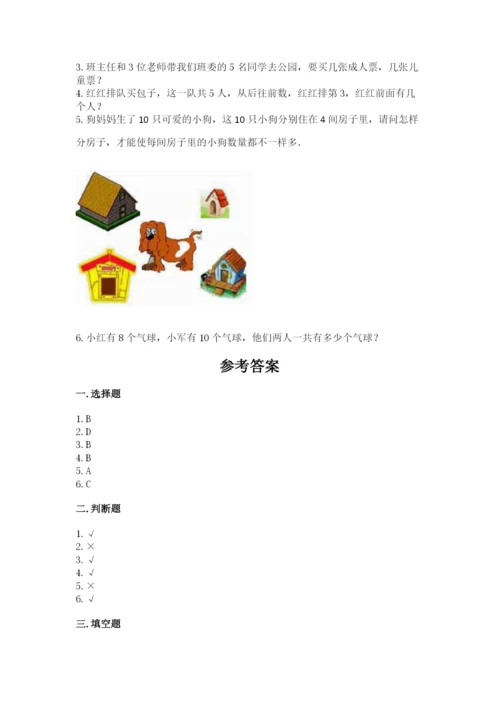 北师大版一年级上册数学期末测试卷（网校专用）.docx