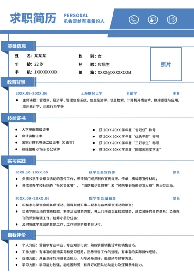 大学生实习简历