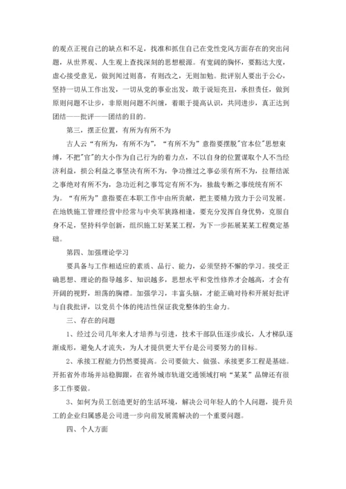 民主生活会批评与自我批评发言稿（十篇）.docx