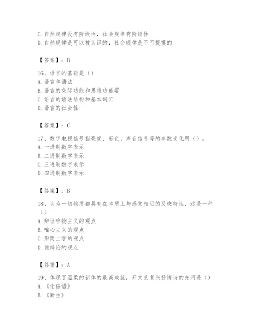 2024年国家电网招聘之文学哲学类题库精品（名校卷）.docx