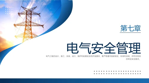 蓝色商务实拍高压电工安全培训ppt安全管理