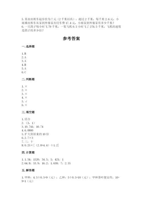 人教版五年级上册数学期中测试卷（易错题）.docx
