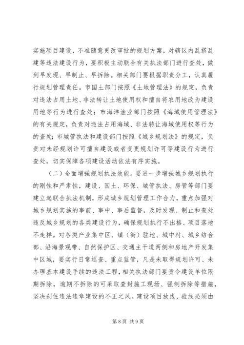 市政办城乡规划管理意见 (2).docx