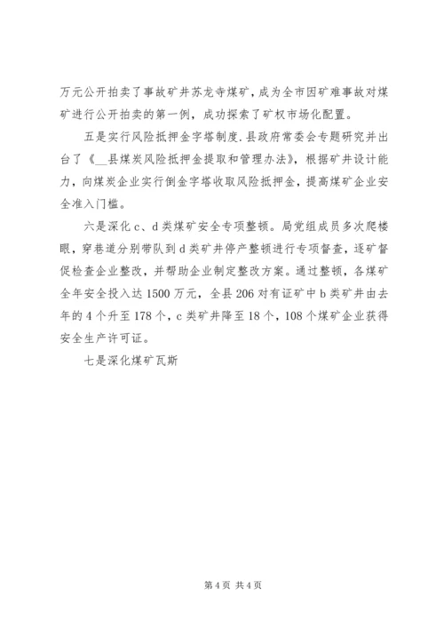 县煤矿安全监管工作汇报材料 (4).docx