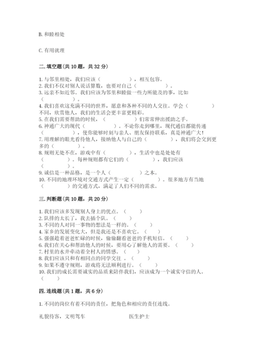 部编版三年级下册道德与法治期末测试卷完整.docx