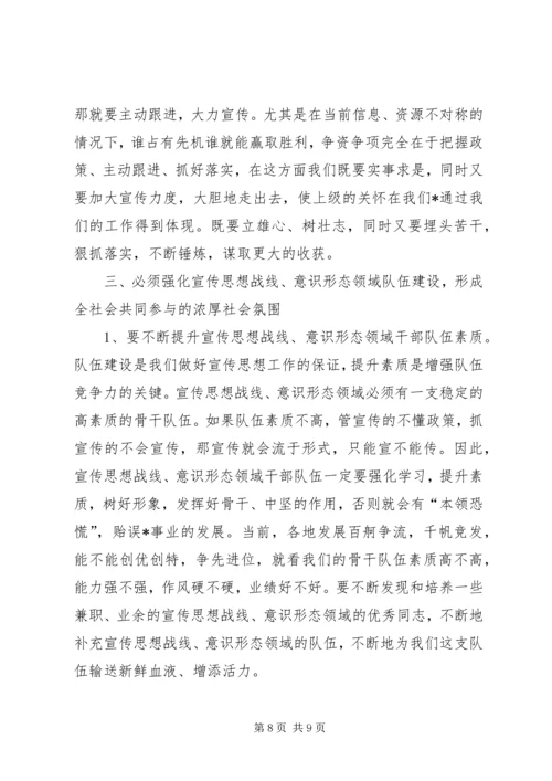 县委干部宣传思想工作会议讲话.docx