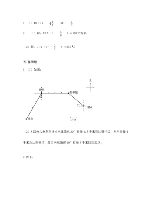 人教版六年级上册数学期中测试卷含答案【培优b卷】.docx