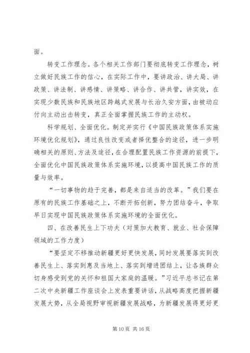 关于维护新疆社会稳定和长治久安的几点思考.docx