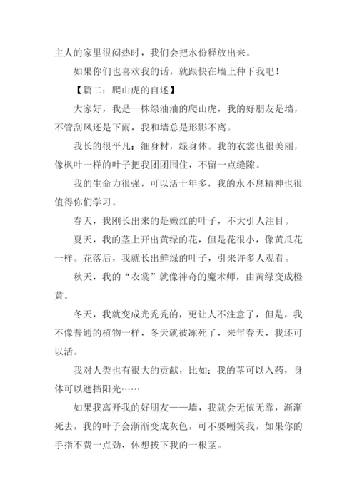 爬山虎的自述作文.docx