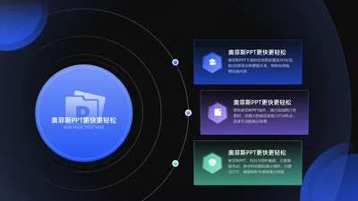 简约风总分并列关系3项PPT单页