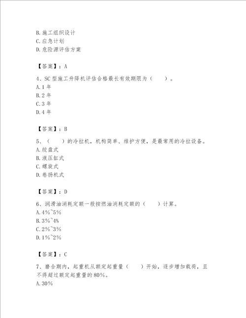 2023年机械员继续教育题库精品精选题