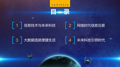 宇宙星空现代网络科技通用PPT模板