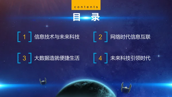 宇宙星空现代网络科技通用PPT模板