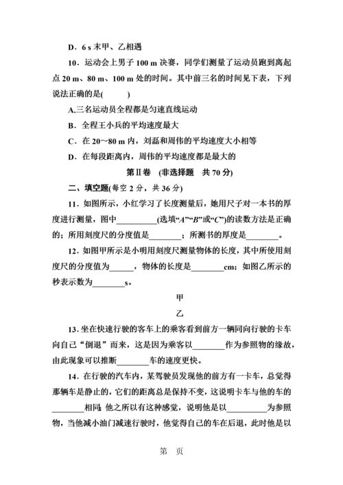 度人教版物理八年级上册单元检测卷  第一章机械运动.docx