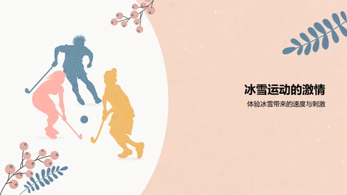 粉色插画风体育运动PPT模板