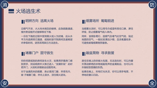 消防安全主题班会灭火器PPT模版