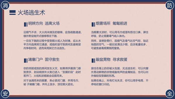消防安全主题班会灭火器PPT模版