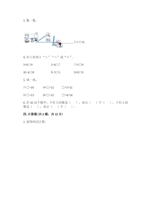 北师大版一年级上册数学期末测试卷有解析答案.docx