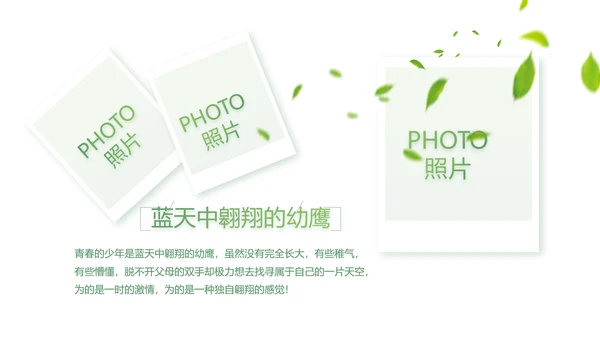 致青春大学毕业纪念册毕业旅行PPT