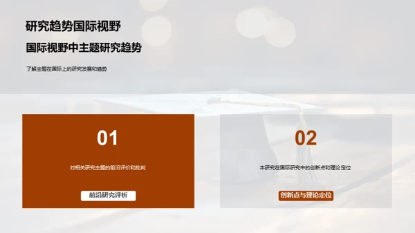 博士之路：挑战与突破