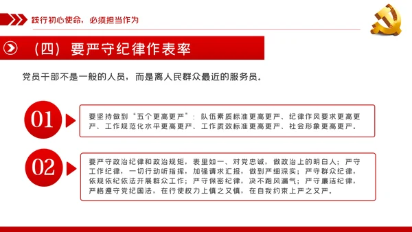 党员干部要从党的百年光辉历史中坚定初心使命