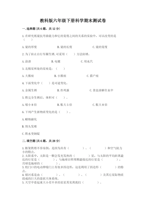 教科版六年级下册科学期末测试卷及答案参考.docx