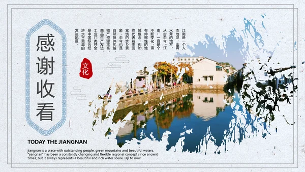 江南风情小桥流水通用PPT模板