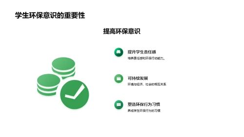 环保行动，我们先行