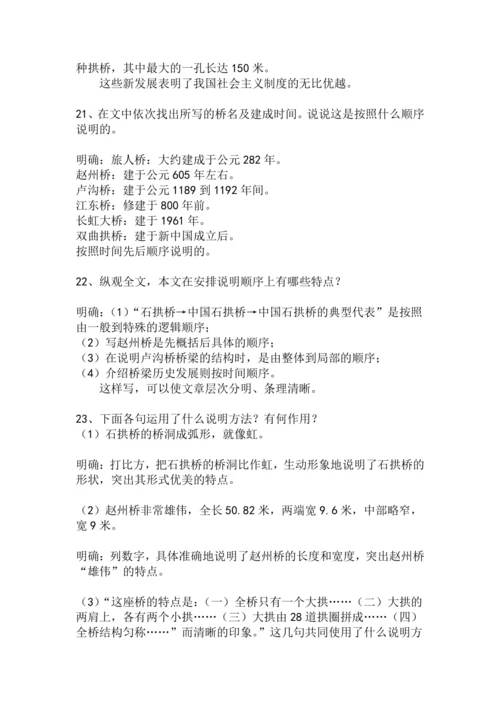 八上语文第18课《中国石拱桥》精品实用高效教学设计