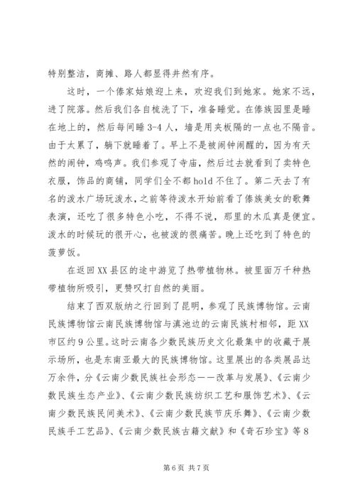 云南西双版纳写生考察报告_2.docx