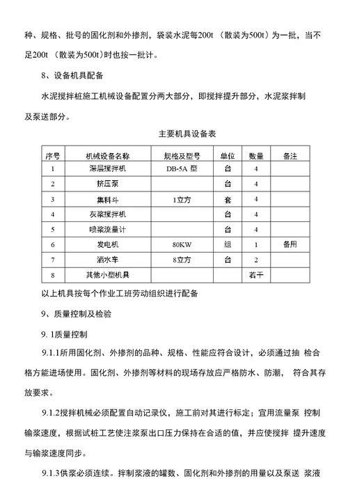 3、水泥搅拌桩作业指导书