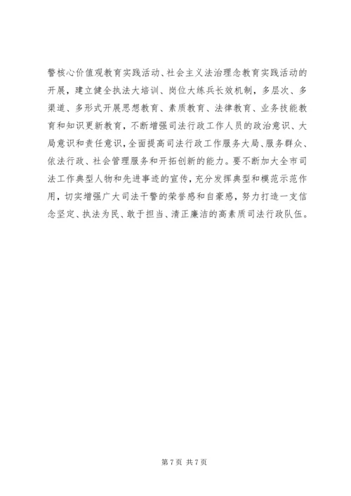 司法行政工作调研报告 (3).docx