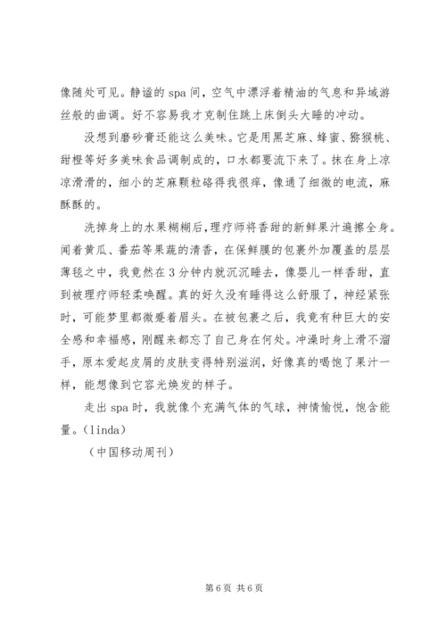 享受Ｓｐａ体会一种心境.docx