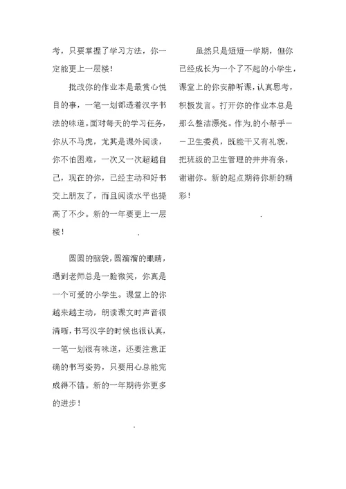一年级评语(共10页)