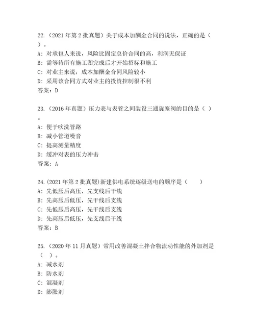 内部培训二级建筑师资格考试优选题库含答案（最新）