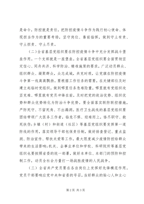 新型冠状病毒感染肺炎疫情防控倡议书（党组织）.docx