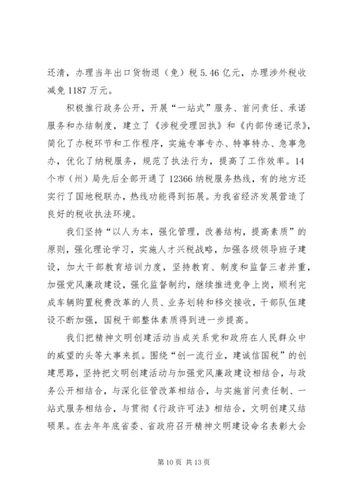 关于春节团拜发言.docx