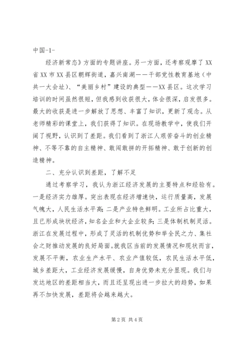赴浙江大学的学习心得.docx
