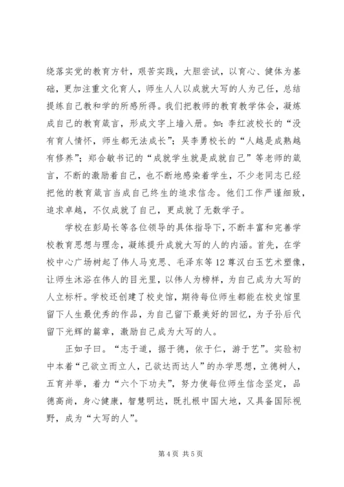 学校主要做法汇报.docx