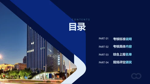 蓝色商务风互联网行业企业行政表彰颁奖PPT模板
