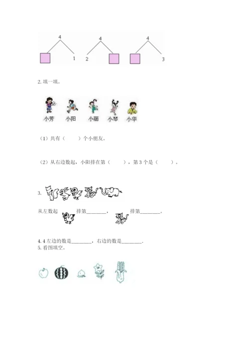 北师大版一年级上册数学期中测试卷及1套参考答案.docx