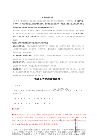 2020年强基计划备考物理模拟训练卷(二).docx