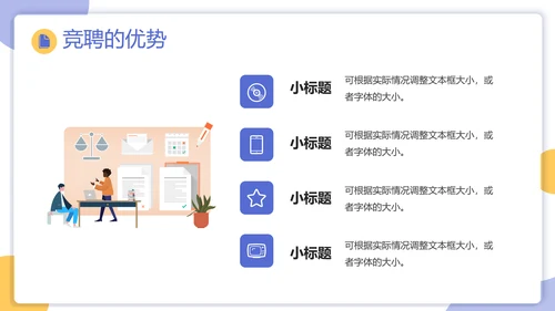 部门经理竞聘报告岗位ppt模板