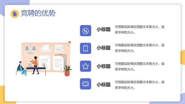 部门经理竞聘报告岗位ppt模板