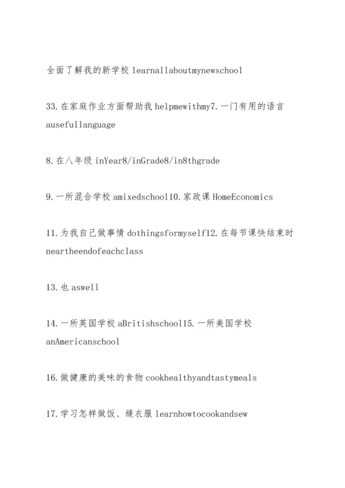 初二英语上册school,life知识点.docx