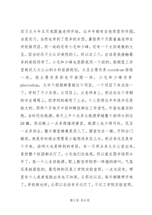 二零一零年后半年总结半年工作总结_1.docx